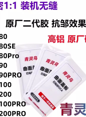 适用荣耀 80 80SE 90 100 200 300 PRO Ultra 曲面屏盖板外屏