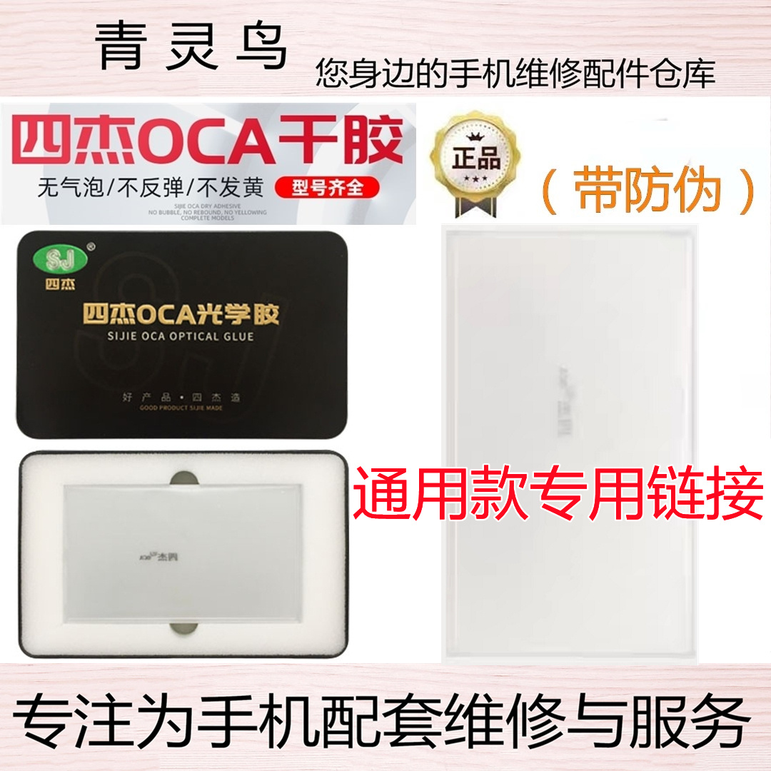 四杰OCA胶通用苹果华为vivooppo