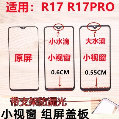 适用OPPO R17 R17PRO 小窗口小视窗国产屏组装屏带支架盖板外屏