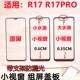 青灵鸟适用OPPO 屏盖板外屏 小窗口小视窗国产屏组装 R17 R17PRO