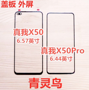 适用真我 realme V3 V5 5G X7 X7Pro X50 X50PRO 盖板触摸屏外屏