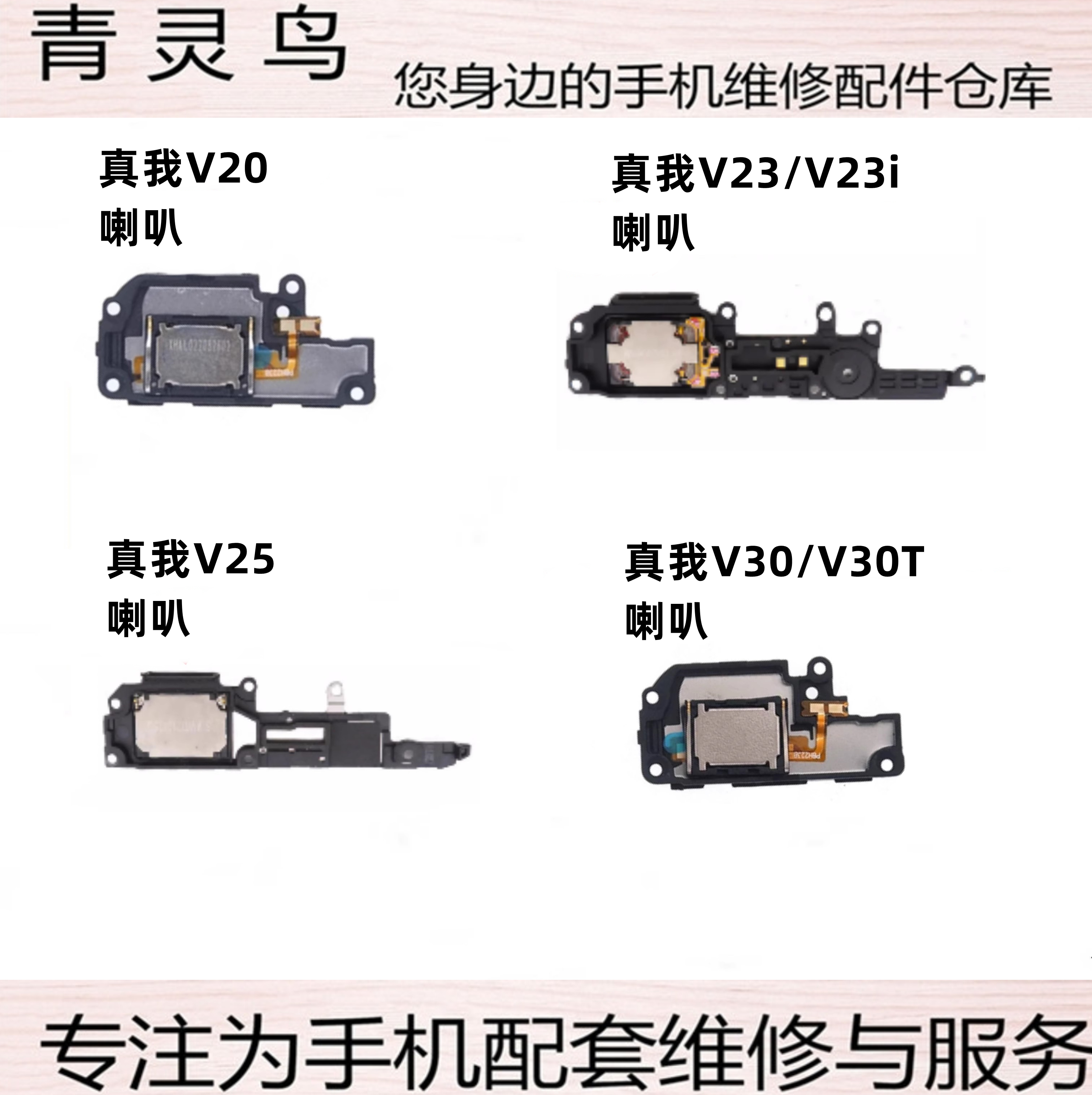 适用realme真我 V20 V23 V23i V25 V30 V30T 扬声器喇叭振铃