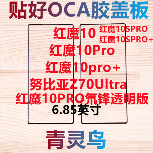 适用红魔10/10Air/11Air/10pro/10pro+/10SPRO Z70Ultra 盖板外屏