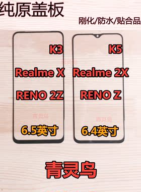 适用于OPPO K3 K5 Realme X X2  RENOZ RENO2Z 盖板外屏触摸屏