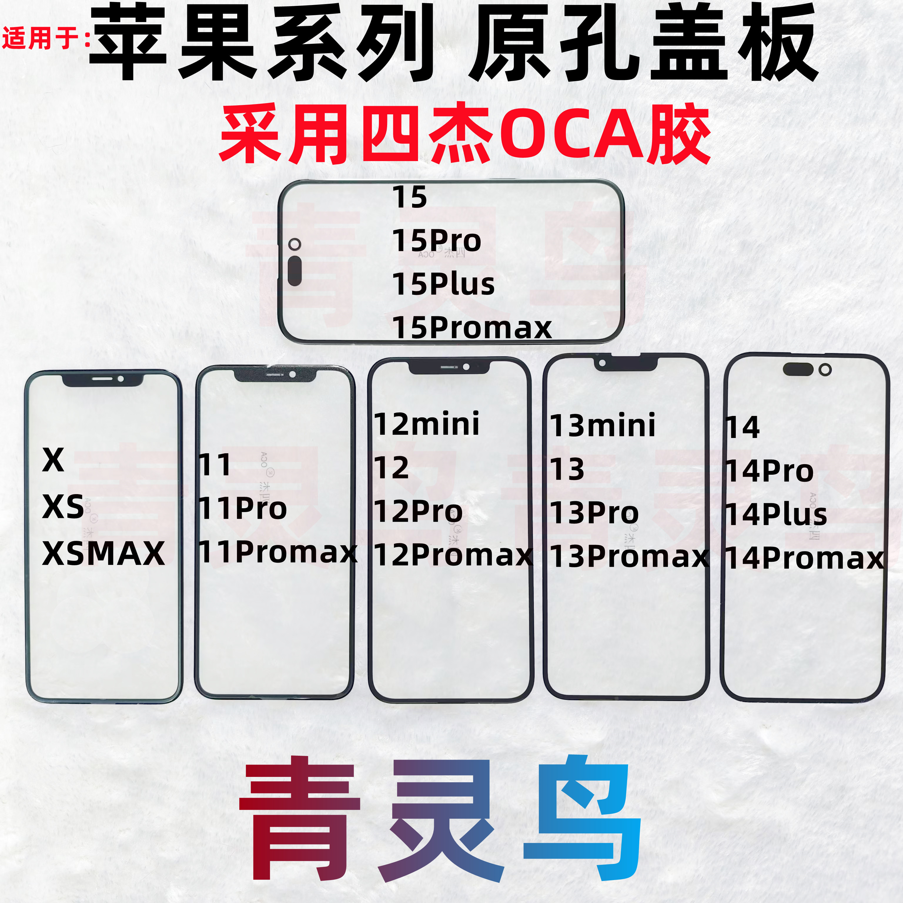 适用苹果带OCA胶盖板外屏