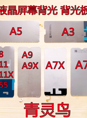 适用OPPO A35 A3 A5 A7X A7 A8 A9 A9X A11 A11X A55S A56 背光