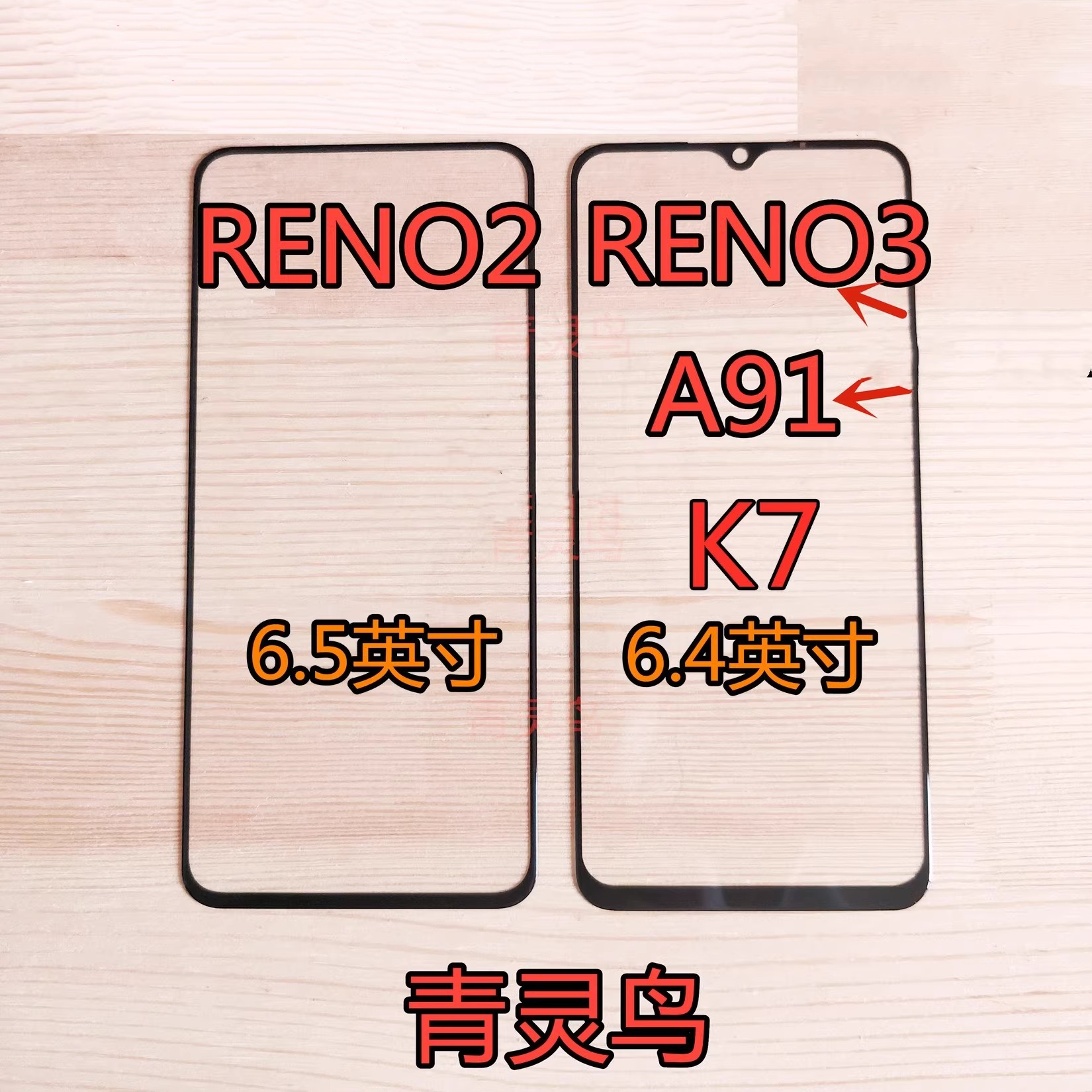 青灵鸟适用RENO2盖板玻璃