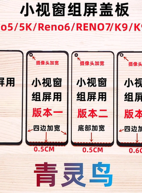 青灵鸟适用Reno5/5K/6/K9/RENO7 K9 K9PRO国产小视窗组装外屏盖板