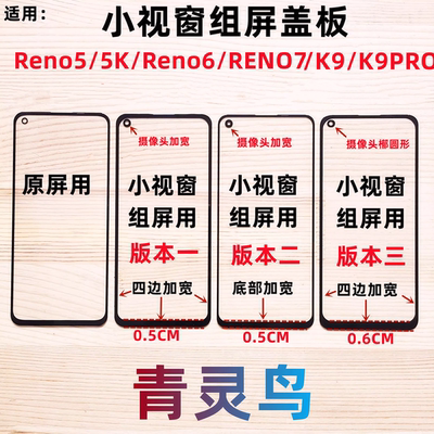 适用OPPORENO5组屏小视窗盖板