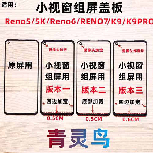 适用OPPORENO5组屏小视窗盖板
