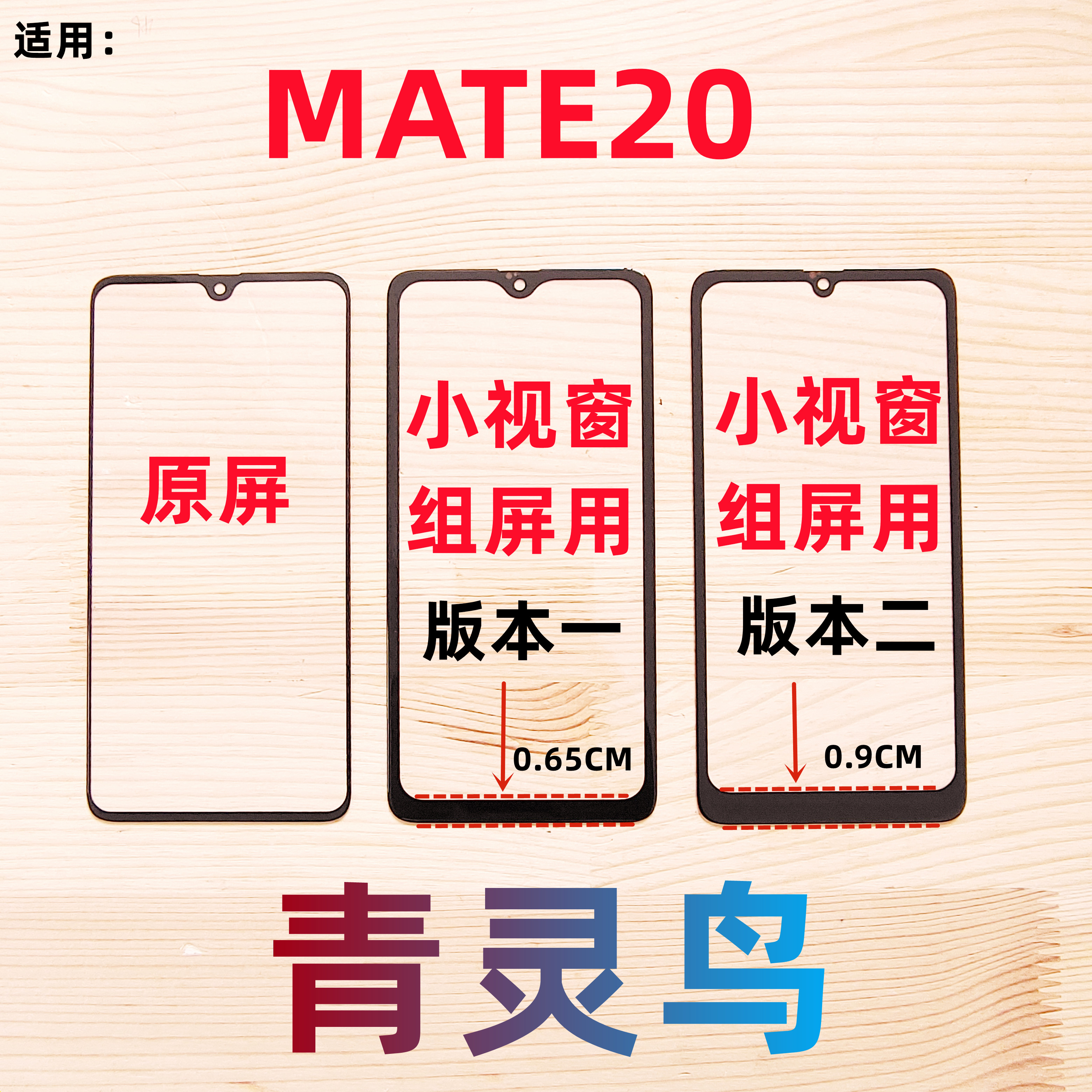 适用华为mate20小视窗组装屏盖板