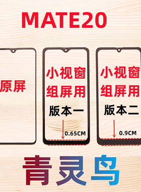 青灵鸟适用华为mate20 COG 小视窗小窗口国产组装屏盖板外屏