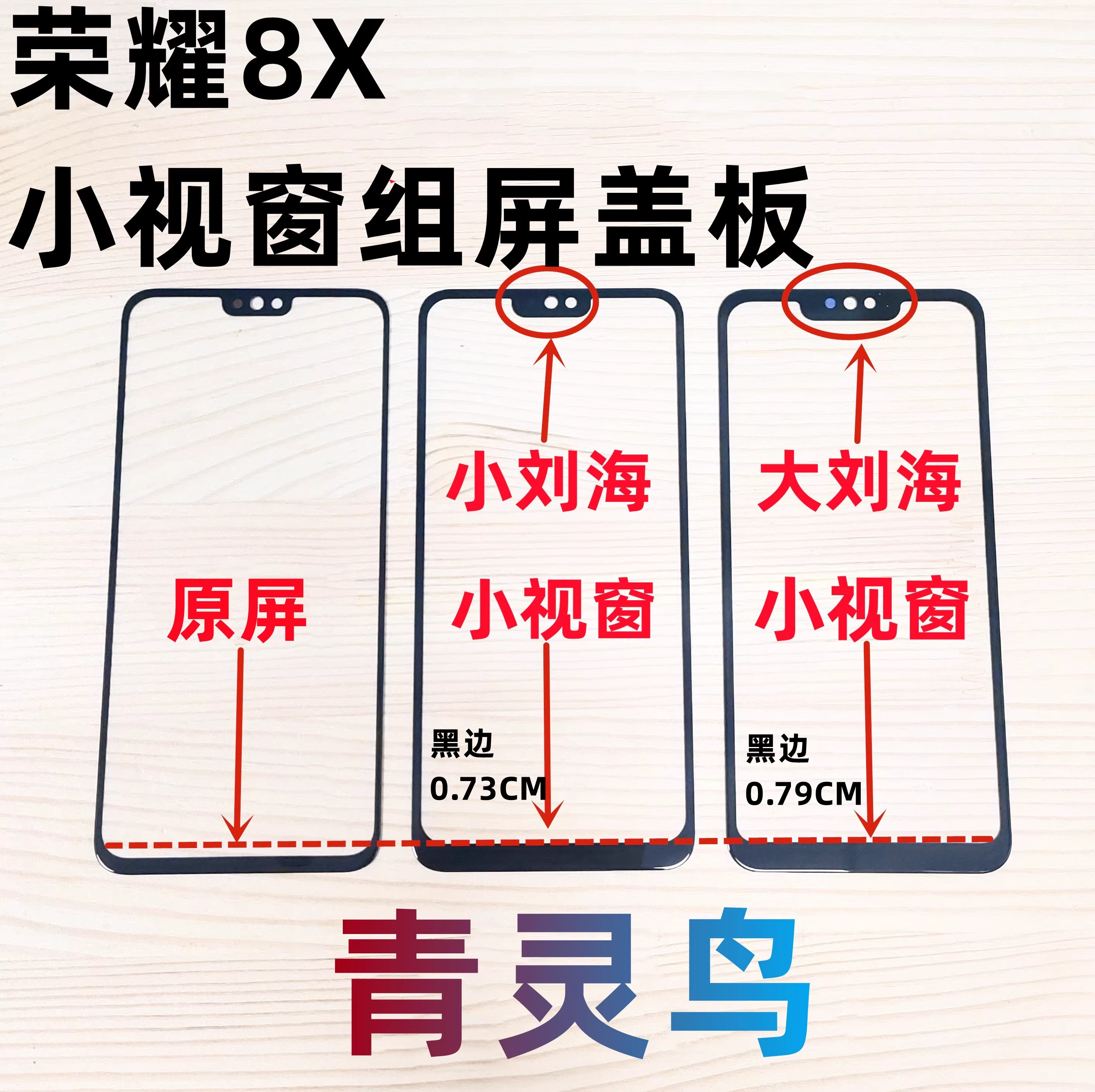适用荣耀8XCOGCOF小视窗盖板