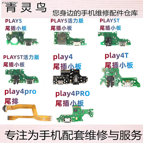 适用 荣耀 PLAY 4 4T 5 5T 7T PRO 活力版 尾插小板连接送话小板