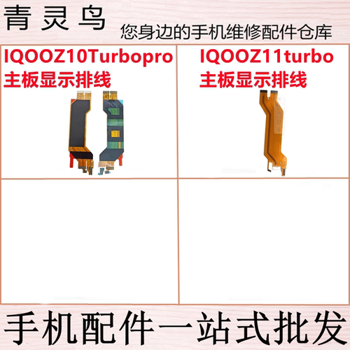 适用 IQOOZ10turbo/Z10turboPro/Z11turbo 主板显示连接线排线