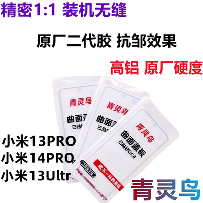 适用小米13PRO曲面屏OCA胶盖板