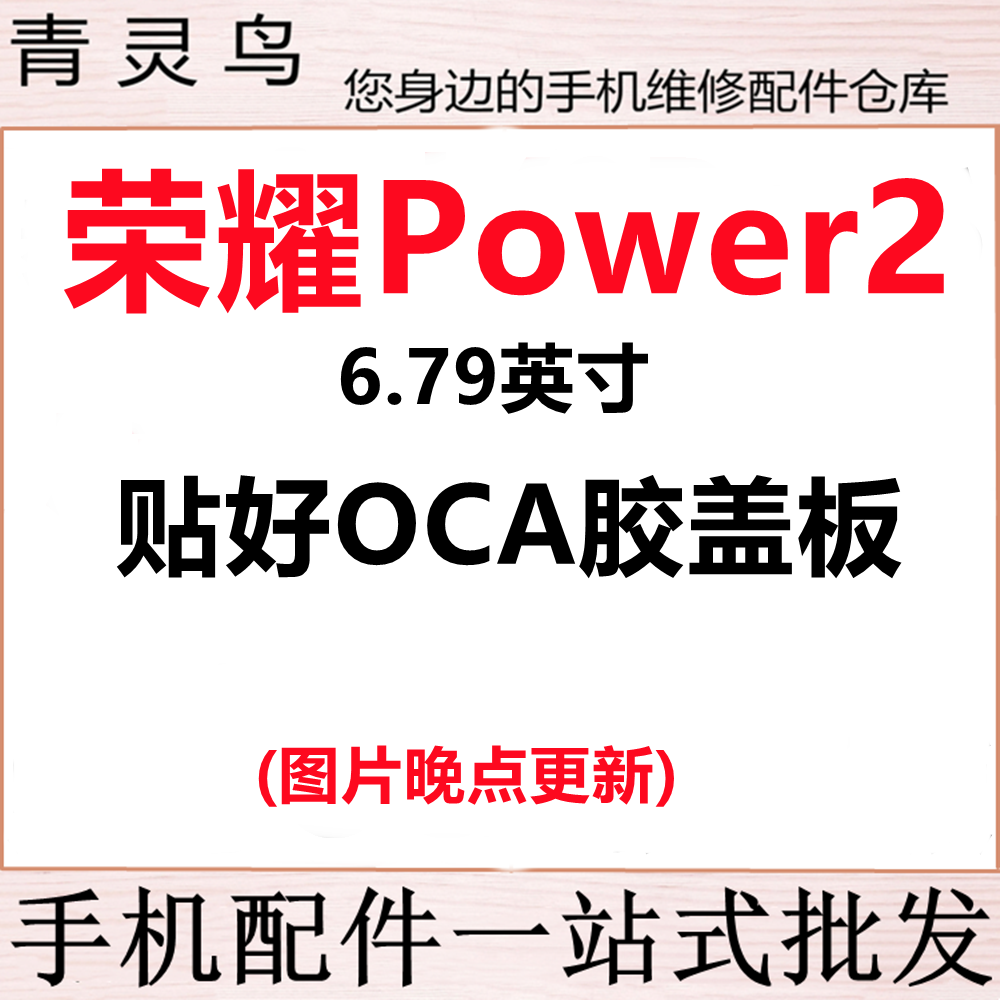适用华为 荣耀Power2 带OCA干胶盖板外屏,3C数码配件,手机零部件,淘宝优惠券,粉丝福利购,淘宝优惠卷