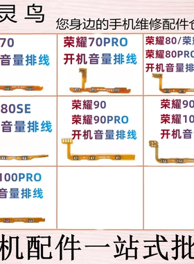 适用荣耀70/80//90/100 PRO SE 开机音量排线开关弹片外键侧键