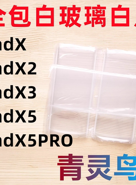 适用oppo Find FindX/X2/X3/X5/X5PRO 曲面屏拆机白玻璃保护白片