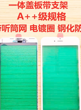 适用苹果 6代 6S 6SPLUS 7 7P 8 8P SE2  带听筒网一体盖板带支架