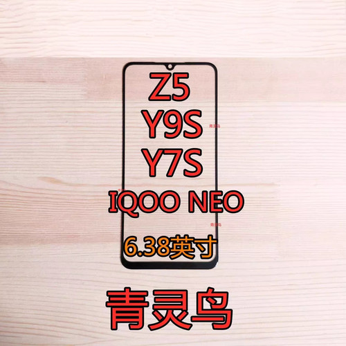 适用VIVOY9S盖板外屏