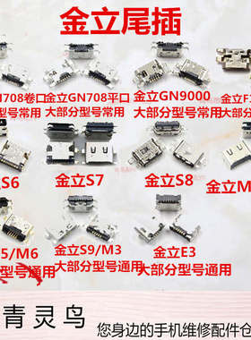 适用于金立尾插GN205 GN708 151 F103 S6 S7 S8充电尾插接口