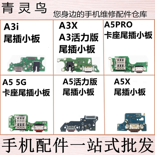 适用OPPO A3i A3X A3 A5 活力版 A5PRO A5X 充电送话尾插连接小板