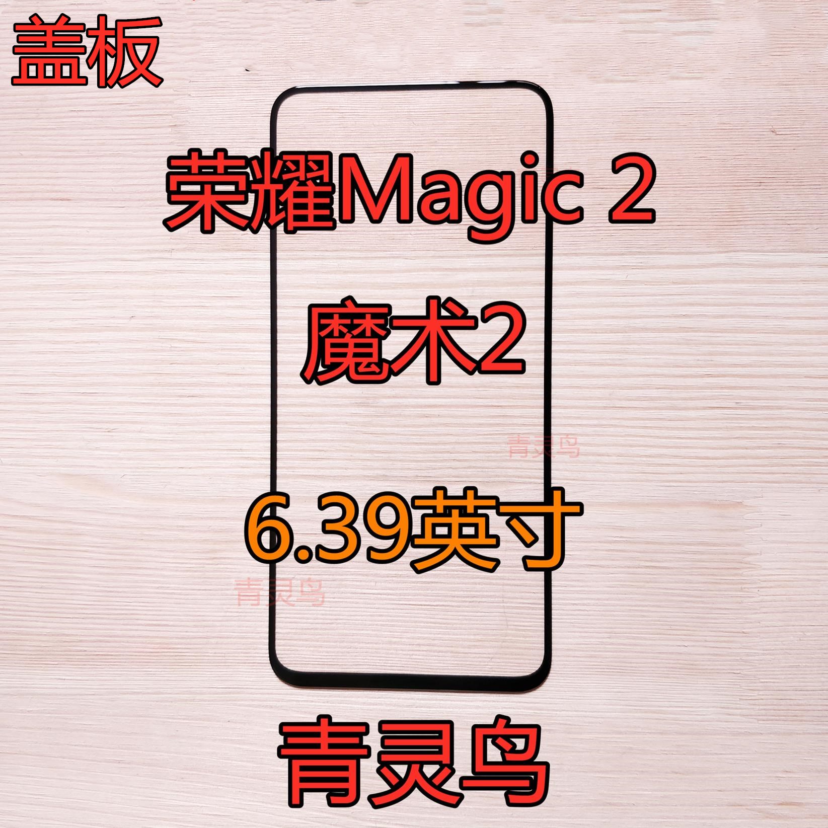 适用华为荣耀纯原魔术玻璃触摸屏