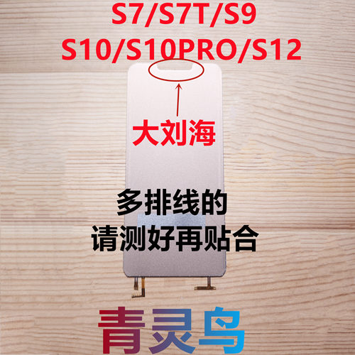 适用VIVO S7 S7T S9 S10 S10PRO S12 组装国产彩虹屏改屏背光发光