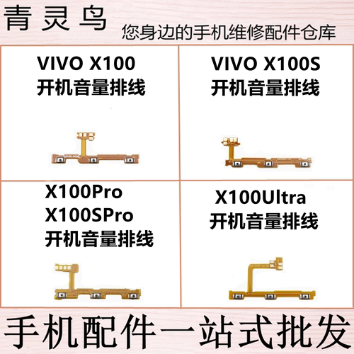 适用X100S X100Ultra X100SPRO X100PRO 开机音量内置按键排线