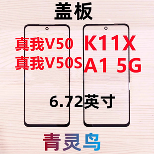 适用OPPO A1 5G K11X 真我 V50 V50S 带OCA干胶盖板外屏