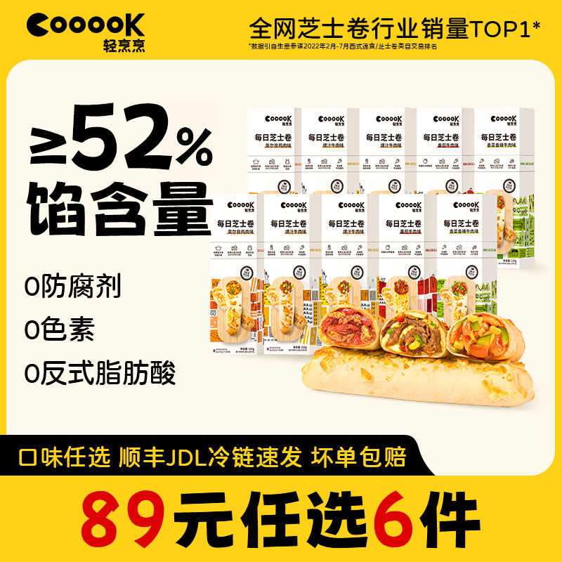 轻烹烹进口芝士牛肉卷冷链速发