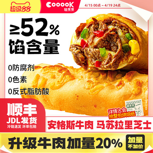 牛肉加量20%轻烹烹芝士牛肉卷