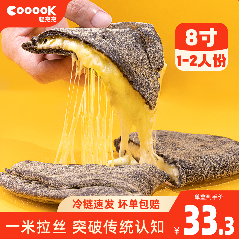 COOOOK轻烹烹披萨成品加热即食芝士披萨饺空气炸锅榴莲披萨半成品