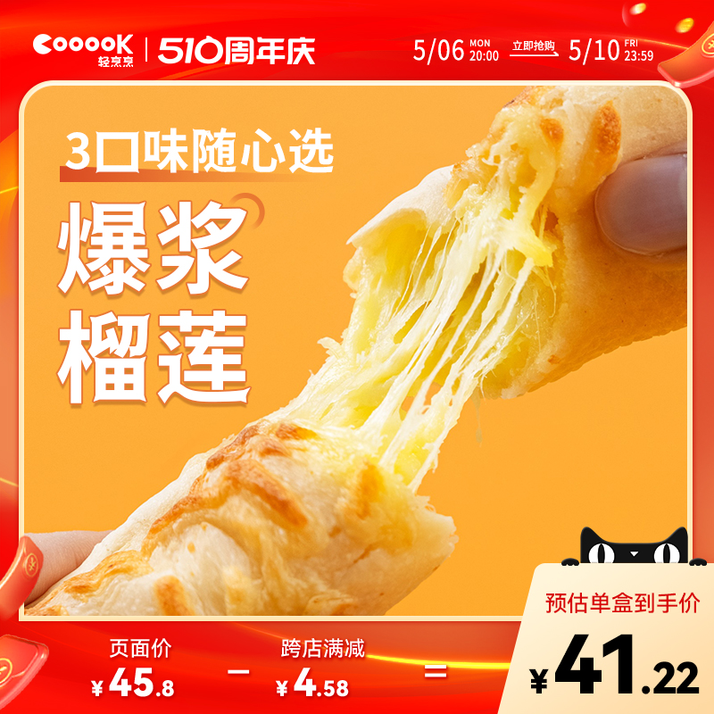 COOOOK轻烹烹爆汁牛肉卷