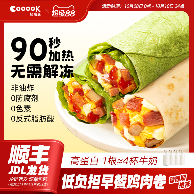 低脂高蛋白鸡肉卷早餐半成品全麦卷饼微波炉加热即食速食儿童春饼