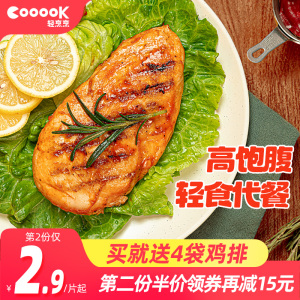 轻烹烹香煎鸡排鸡胸肉半成品自煎奥尔良鸡扒食材冷冻包邮