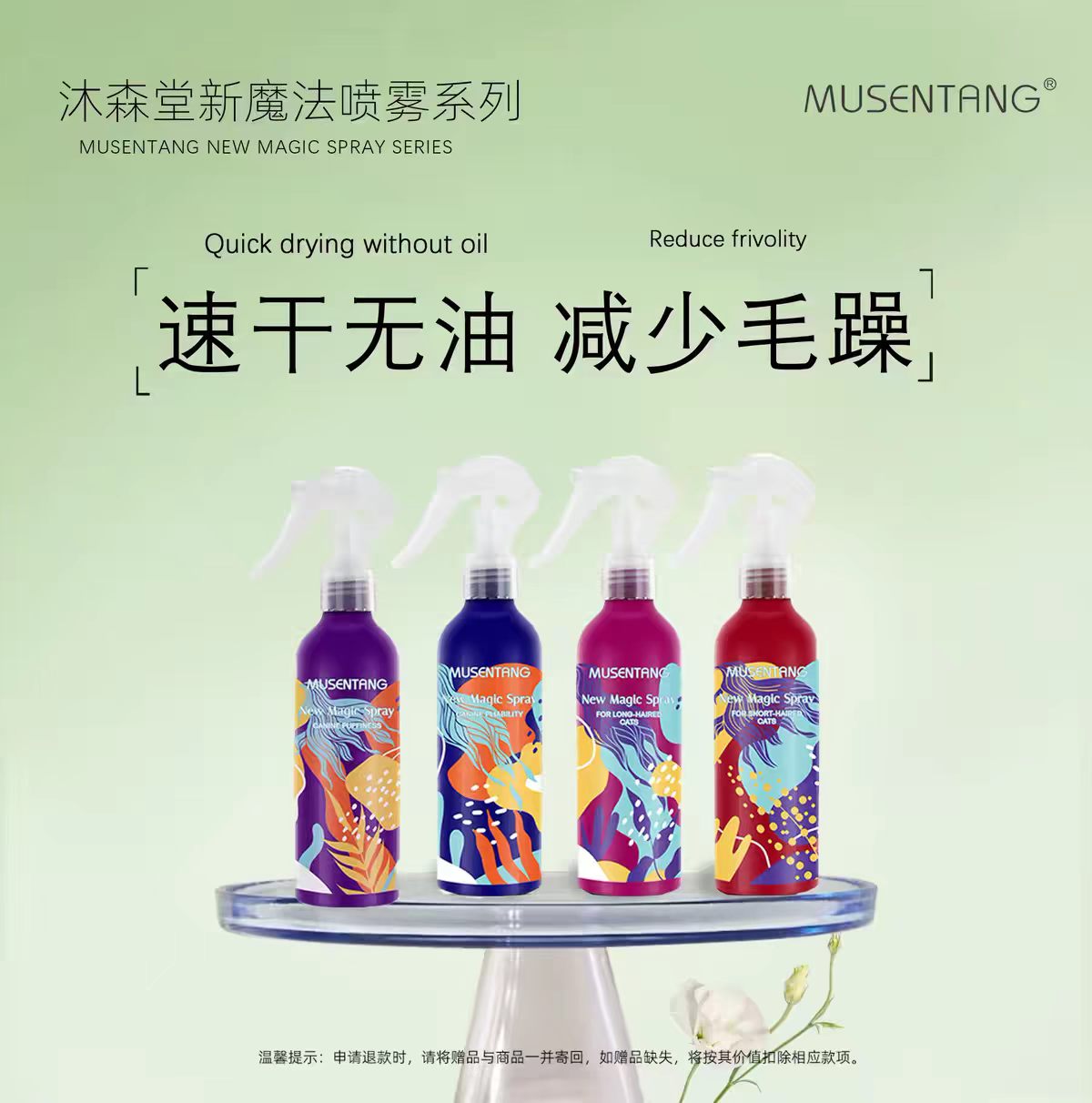 沐森堂狗用免洗护毛喷雾