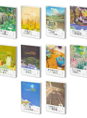 心之所向有一种叫云南的生活 全10册 体验八千里边境风情（签名版）跟着大象去旅行 奇珍异宝任君淘  左手咖啡右手茶