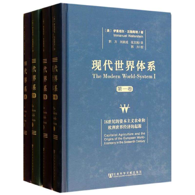 现代世界体系 共4卷 精装 伊曼纽尔沃勒斯坦的多卷本著作 对 史进行了重新阐释 将现代世界的产生和发展确定为16世纪到20世纪怎么样,好用不?
