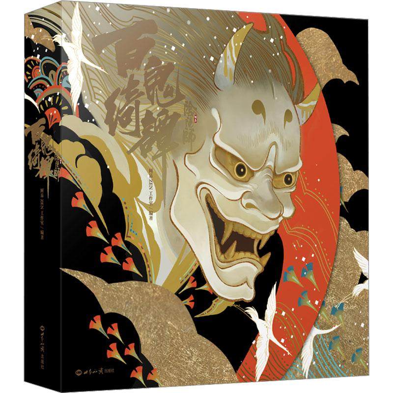 阴阳师百鬼绮谭 妖怪图鉴动漫插画册网易大人气手游《阴阳师》官方豪华版原画集 绮美绘卷百鬼夜行绘本图册 阴阳师画集