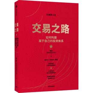 诸葛就是不亮 投资策略与技巧 投资体系 交易之路 陈凯 雪球网大V得到讲师实现稳定盈利 如何构建属于自己 著