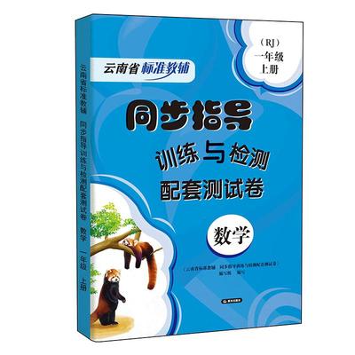 同步指导训练与检测配套测试卷