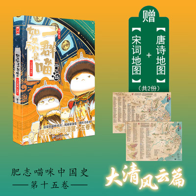 如果历史是一群喵15漫画特典版