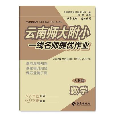 【2件包邮】26春语文数学英语PEP人教版云南师大附小一线名师提优作业 123456一二三四五六年级