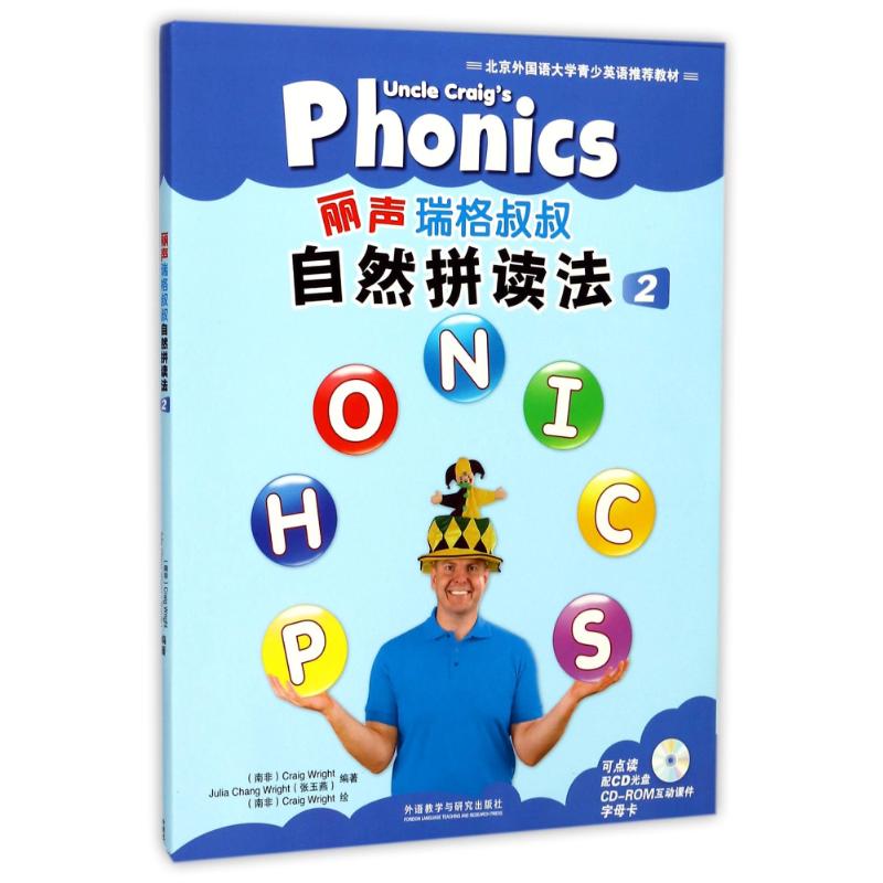 丽声瑞格叔叔自然拼读法(附光盘2共2册) 外语教学与研究出版社 编者:(南非)赖特//张玉燕|绘画:(南非)赖特 著
