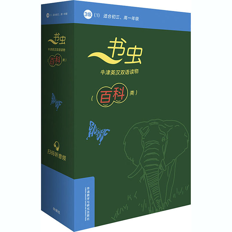 书虫·牛津英汉双语读物(百科类) 3级(1)(全6册)