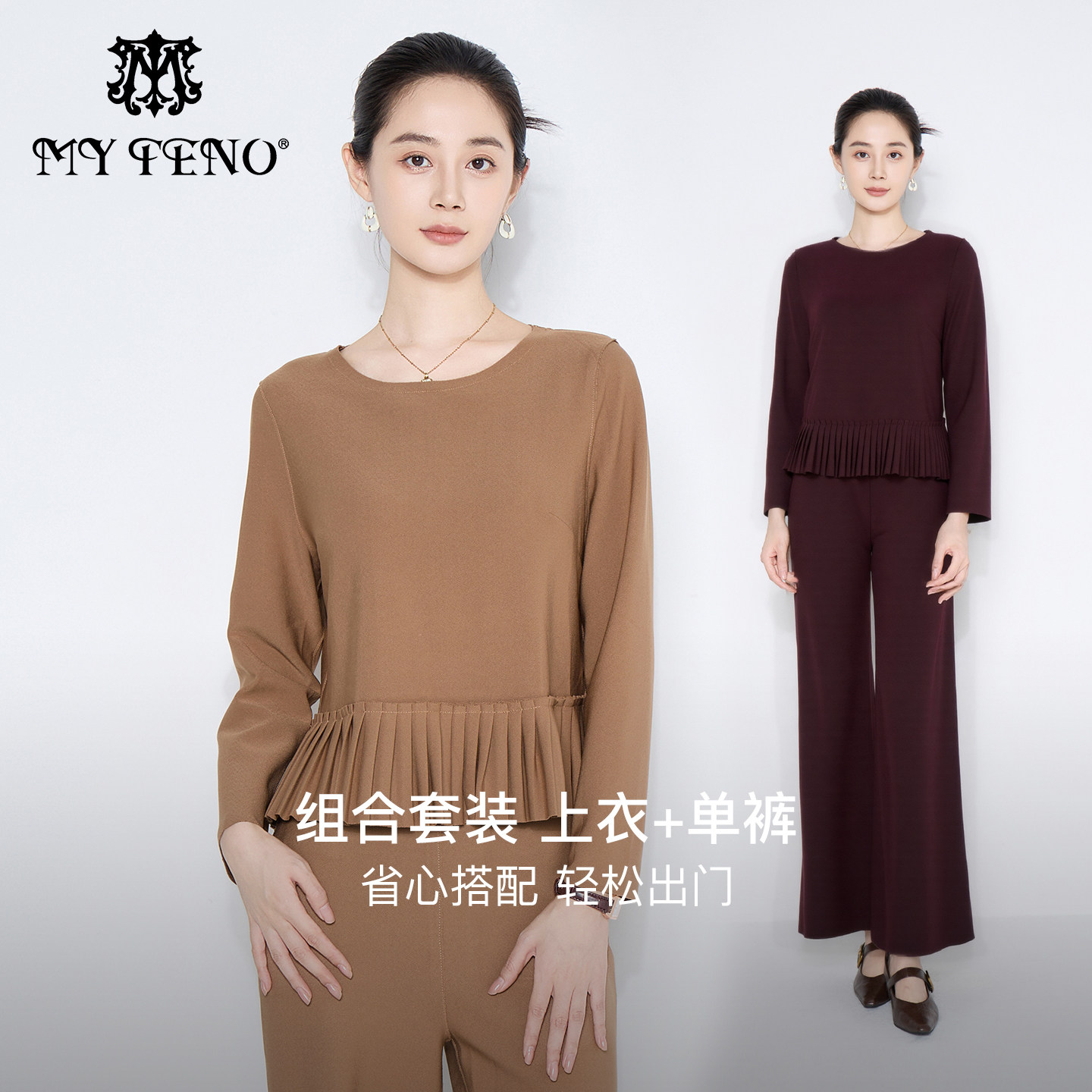 马天奴2025秋冬新款纯色圆领压褶边上衣休闲裤子长裤两件套装时尚