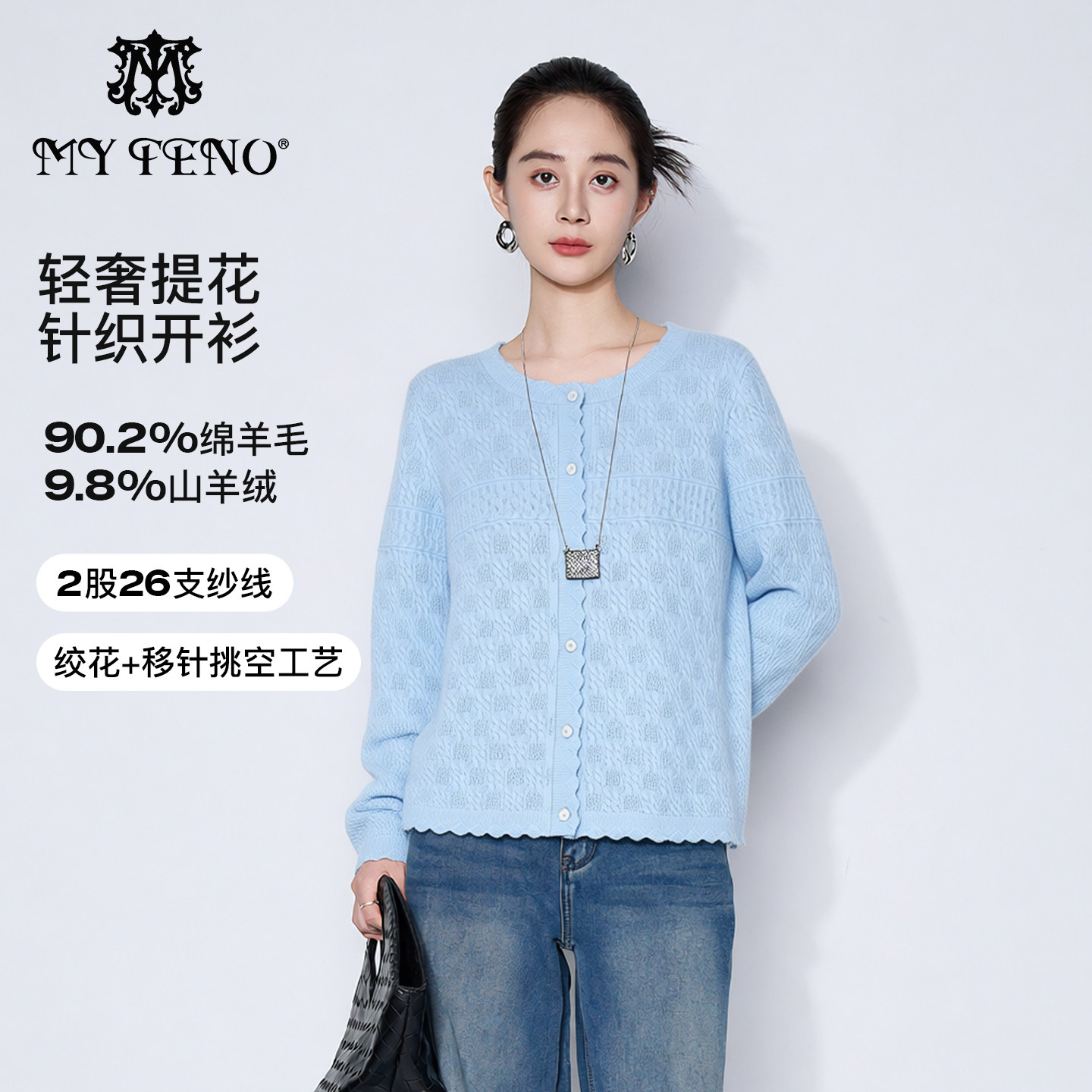 马天奴绵羊毛混山羊绒针织开衫