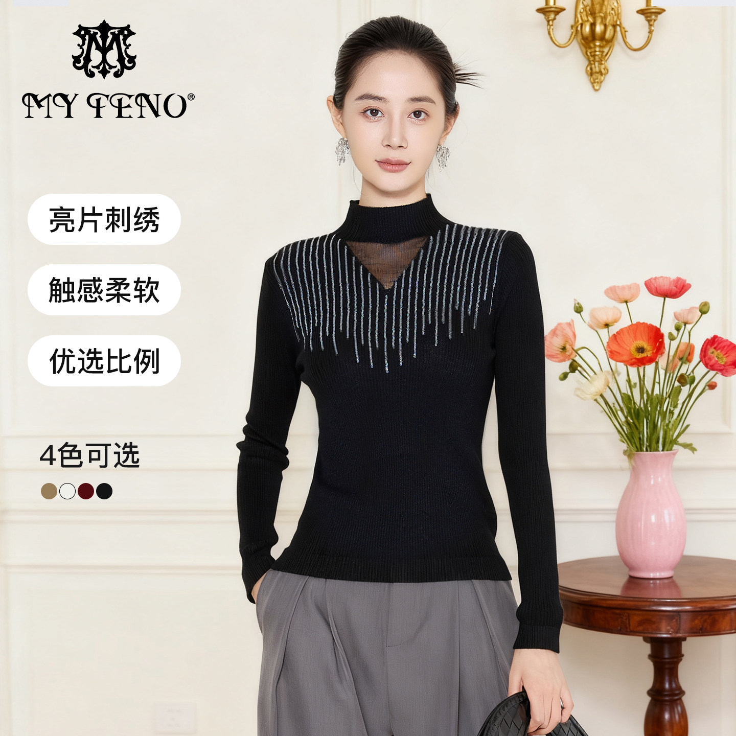 马天奴2025冬季新款纯色半高领亮片刺绣针织衫修身毛衫打底气质女